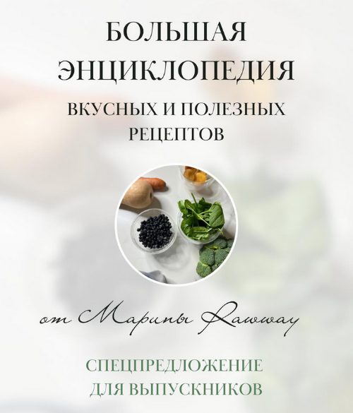 [Марина Ерохина] Большая энциклопедия вкусных и по_0.png